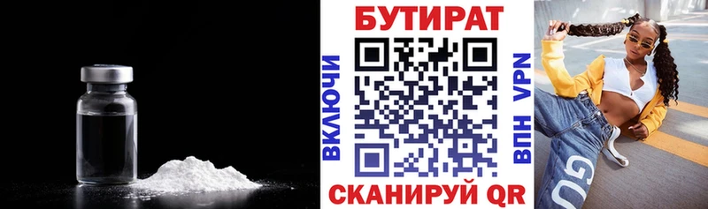 Бутират Butirat  Белогорск 