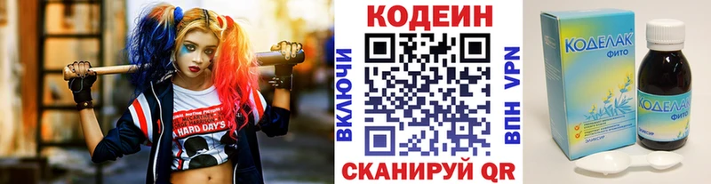 наркотики  Белогорск  Codein Purple Drank 